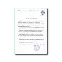 Сертификат дилера изготовителя КБ Физэлектронприбор